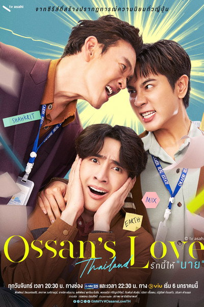 Póster de Ossan's Love