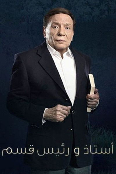 Póster de Ostaz Wa Ra'ees Kesm