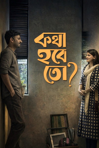 Póster de Osthir Shomoy Shostir Golpo - Kotha Hobe To?