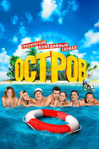 Póster de Ostrov