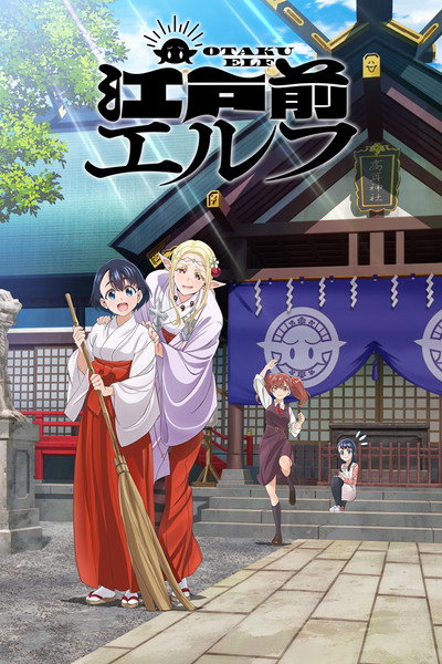 Póster de Otaku Elf