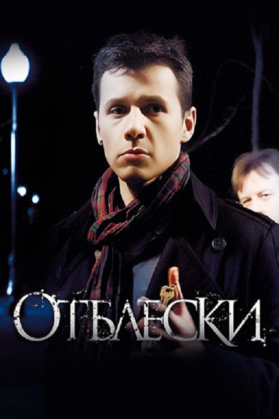 Póster de Otbleski