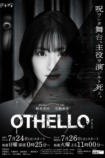 Póster de Othello