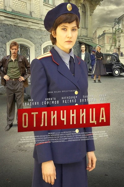 Póster de Otlichnitsa