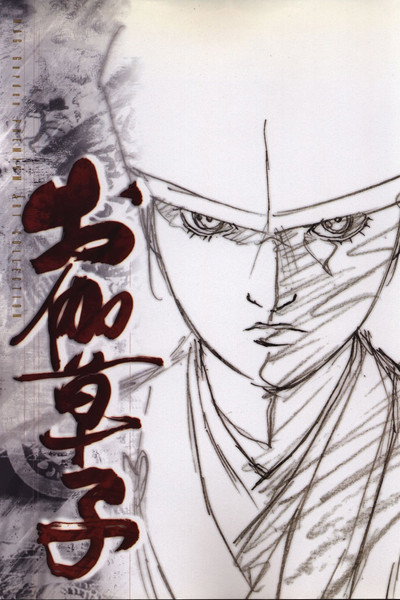 Póster de Otogi Zoshi