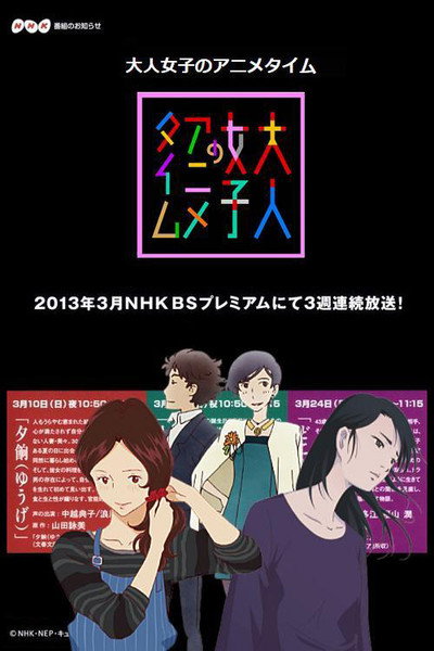 Póster de Otona Joshi no Anime Time