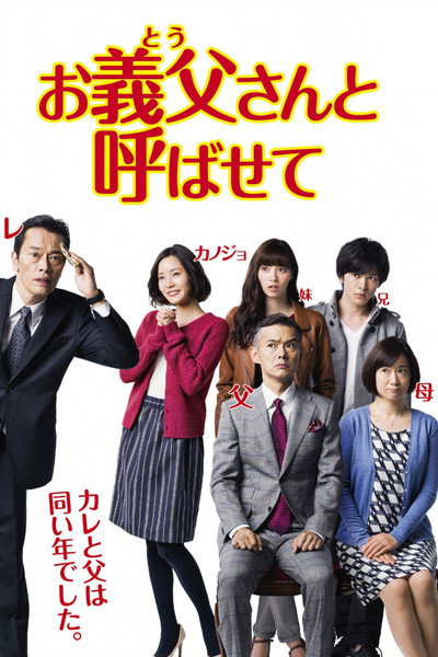 Póster de Otôsan to yobasete