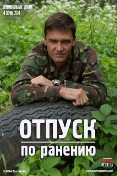 Póster de Otpusk po raneniyu