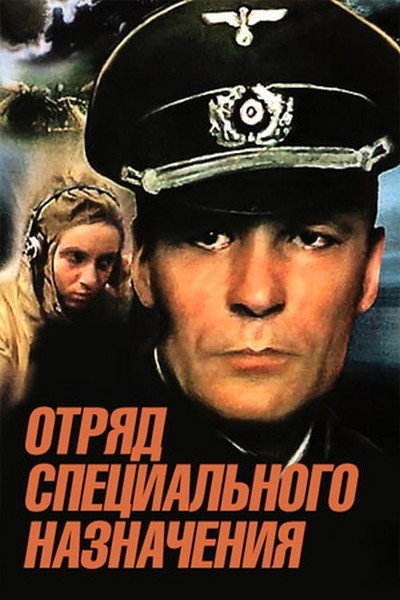 Póster de Otryad spetsyalnogo naznacheniya
