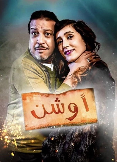 Póster de Ouchen