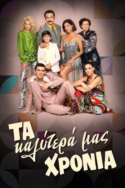 Póster de Our Best Years
