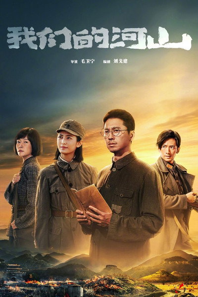 Póster de Our Homeland