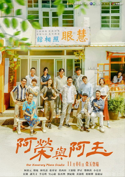 Póster de Our Honorary Photo Studio