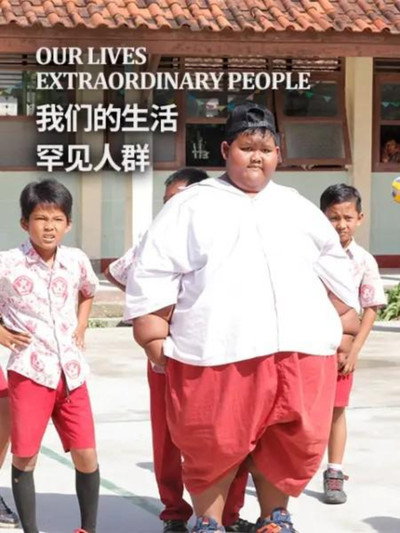 Póster de Our Lives: Extraordinary People