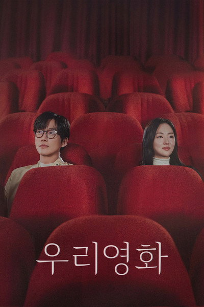 Póster de Our Movie