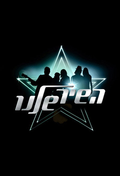 Póster de Our Song