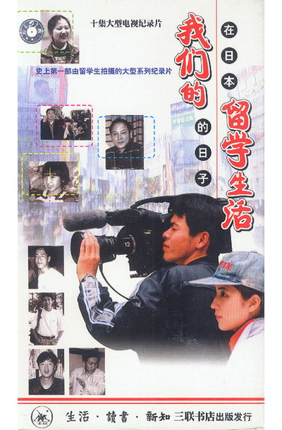 Póster de Our Study of Life - Life in Japan