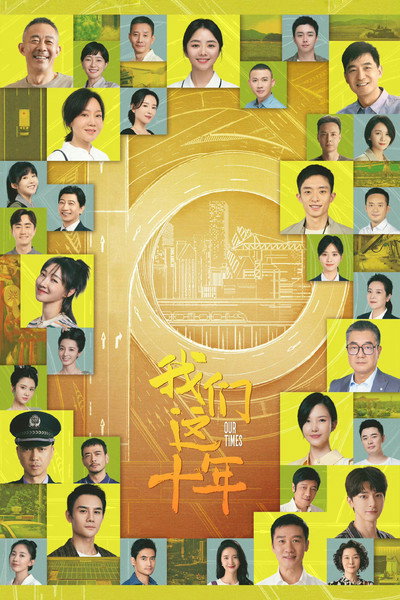 Póster de Our Ten Years