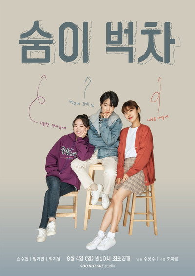 Póster de Out of Breath