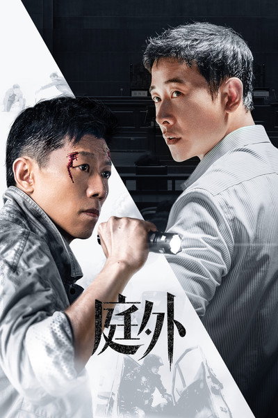 Póster de Out of Court