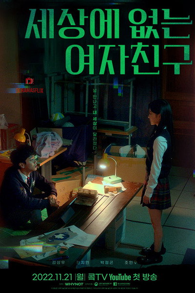 Póster de Out of this World Girlfriend