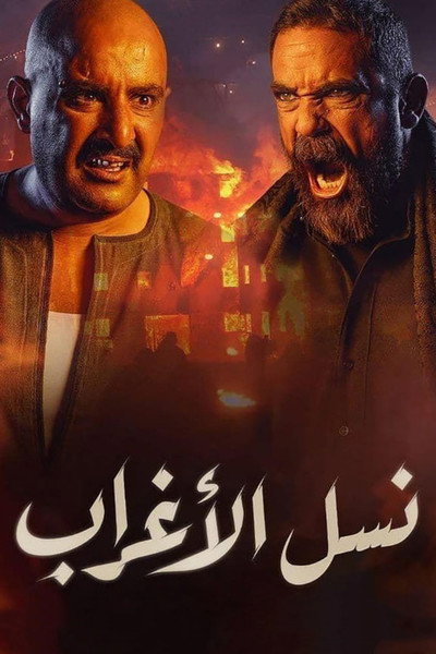 Póster de Outsider Bloodline