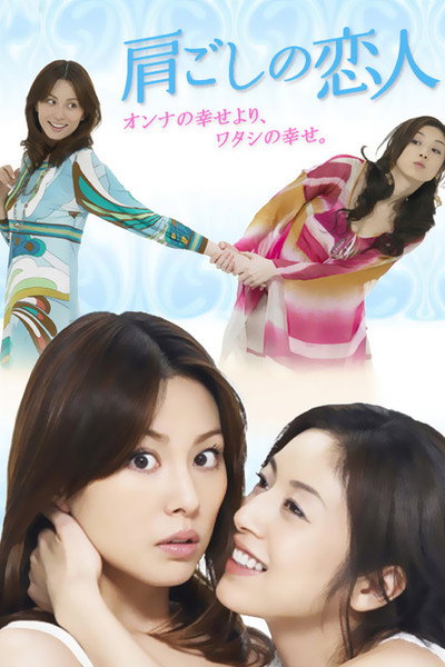 Póster de Over-the-Shoulder Lover