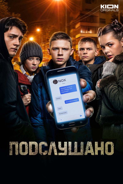 Póster de Overheard