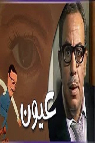Póster de Oyoon