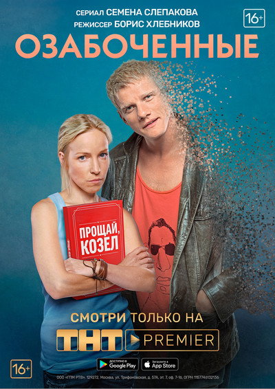 Póster de Ozabochennye