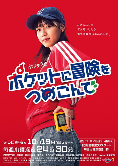 Póster de Pack Your Pocket with Adventure