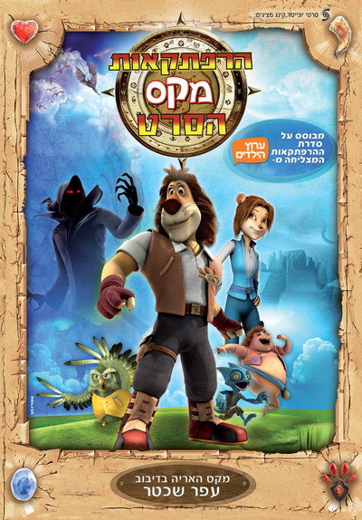 Póster de Paddle Pop Adventures