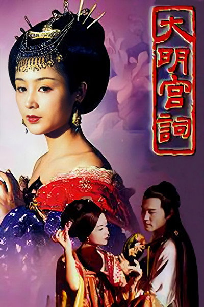 Póster de Palace of Desire