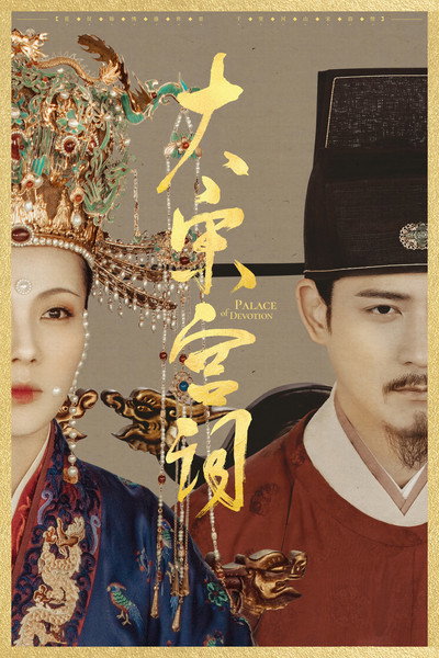 Póster de Palace of Devotion