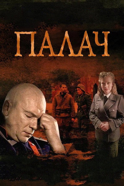 Póster de Palach