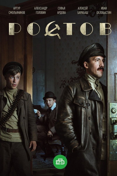 Póster de Pandillas de Rostov