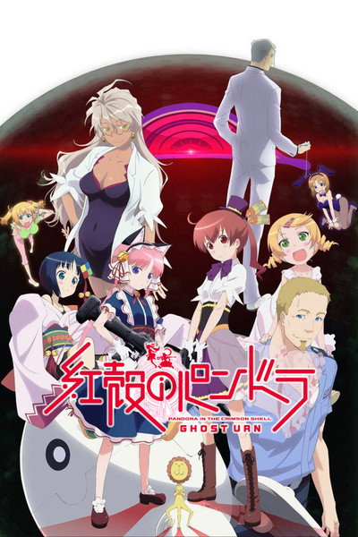 Póster de Pandora in the Crimson Shell: Ghost Urn