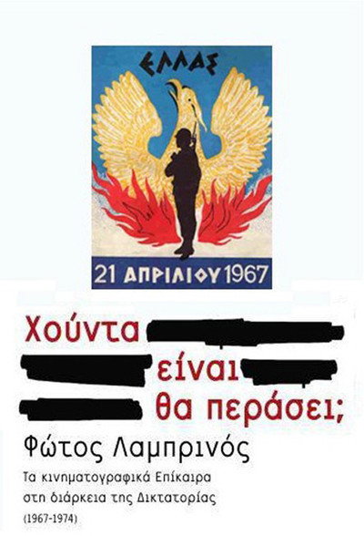 Póster de Panorama mias eptaetias: Hounta einai. Tha perasei?