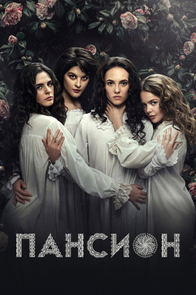 Póster de Pansion