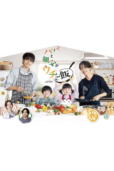 Póster de Papa and Daddy's Home Cooking