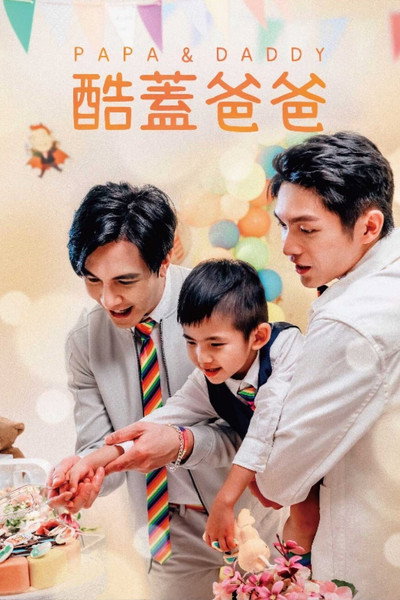 Póster de PAPA & DADDY