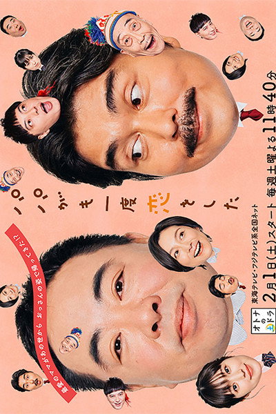 Póster de Papa ga Mo Ichido Koi wo Shita