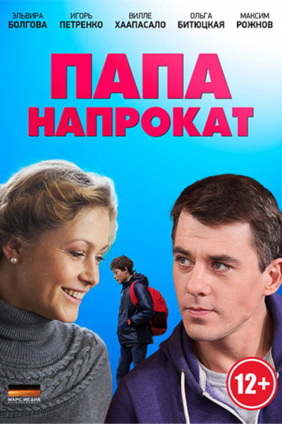 Póster de Papa naprokat