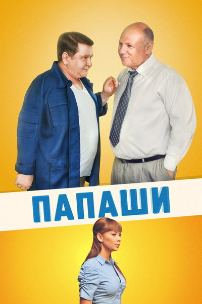 Póster de Papashi