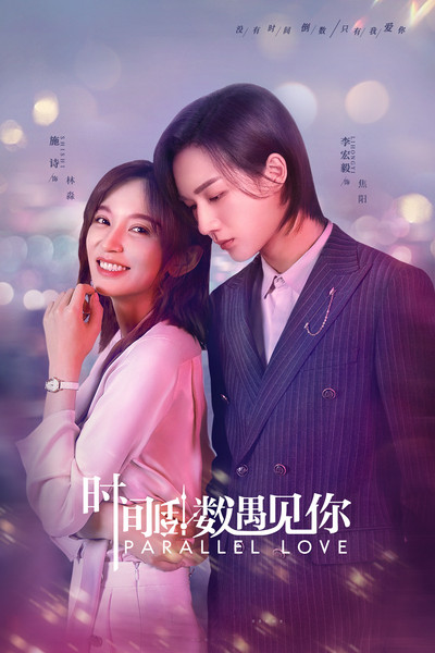 Póster de Parallel Love