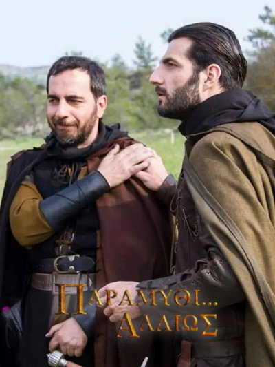 Póster de Paramythi... allios