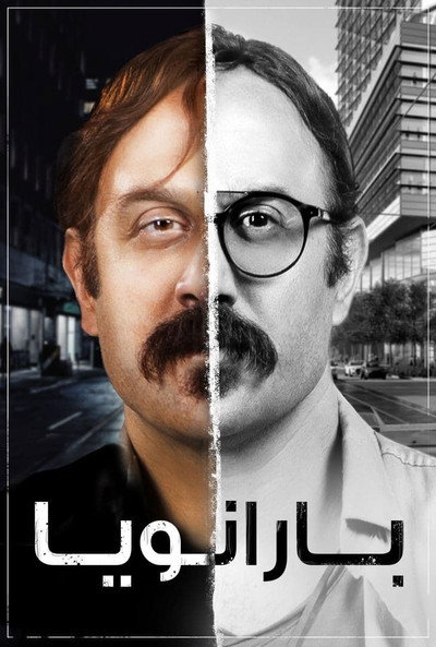 Póster de Paranoia