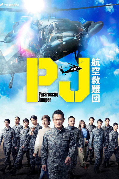 Póster de Pararescue Jumper