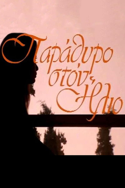 Póster de Parathyro ston ilio