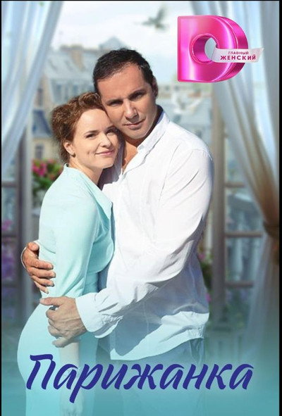 Póster de Parisina